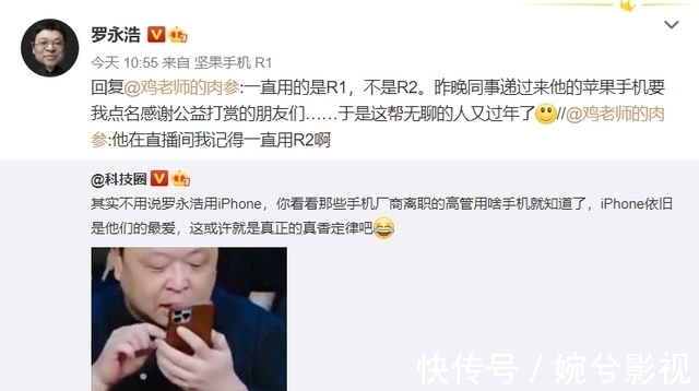 手机|罗永浩用iPhone12Pro？老罗：同事的手机，坚果R1不升级就不卡！