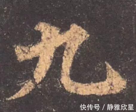 书法家$最简单的一个字，很多书法家都写不好…