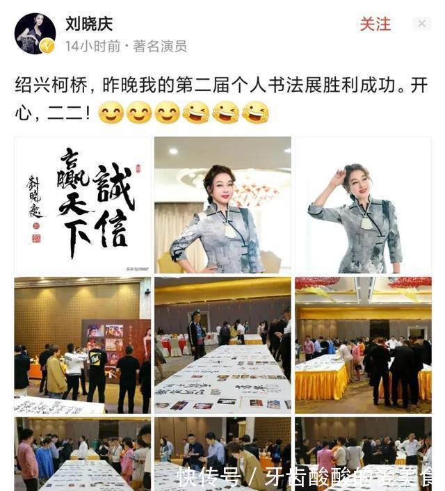 大庭广众&刘晓庆被称“当代著名书法家”，网友还建议她当书协主席！