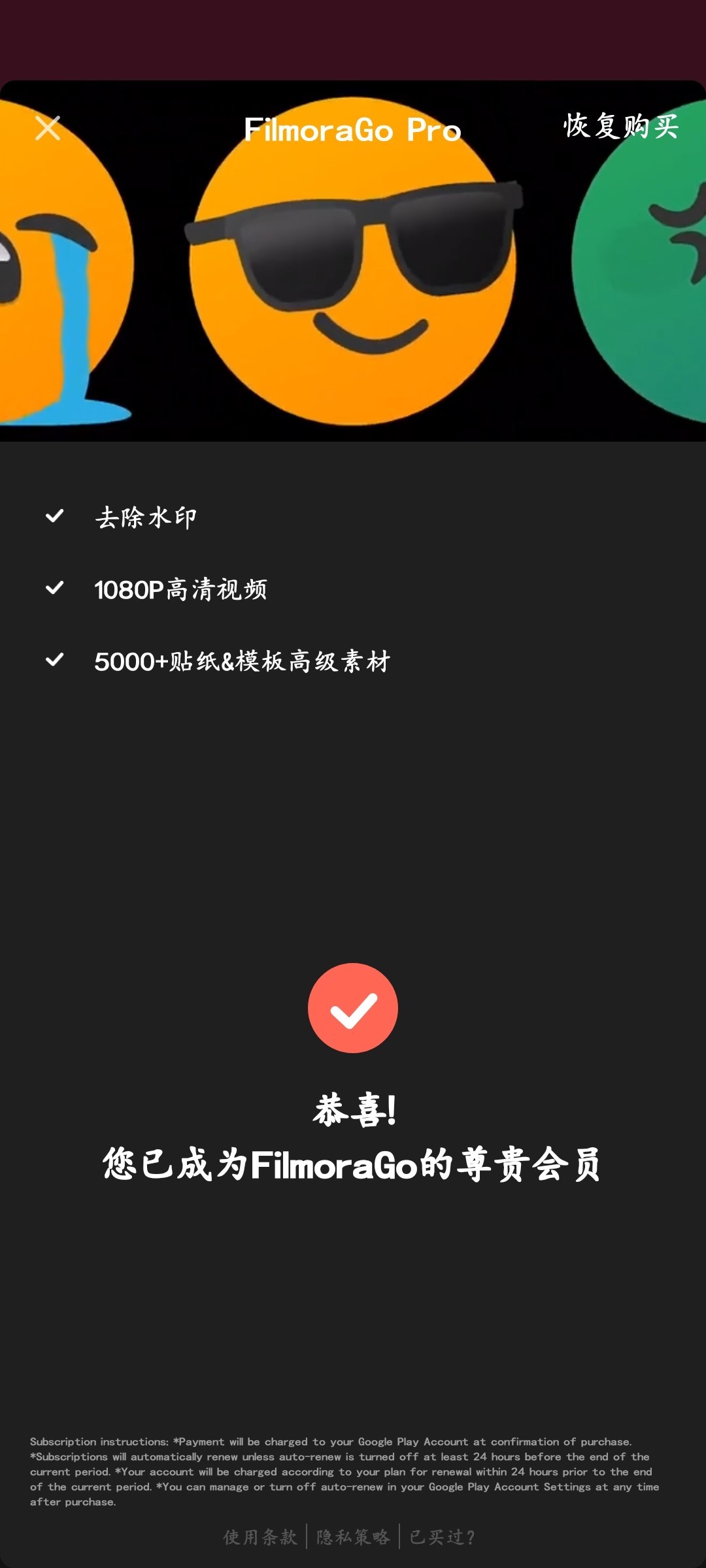 安卓视频编辑器 FilmoraGo for Android v6.3.8 中文解锁专业版