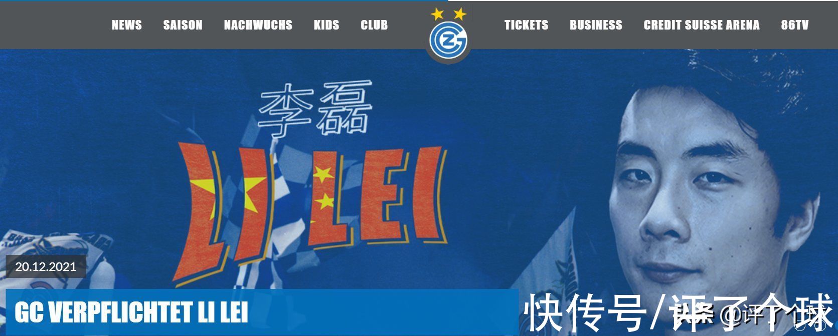 瑞士队|瑞士超级联赛草蜢俱乐部官宣：中国国脚李磊明年1月份加盟