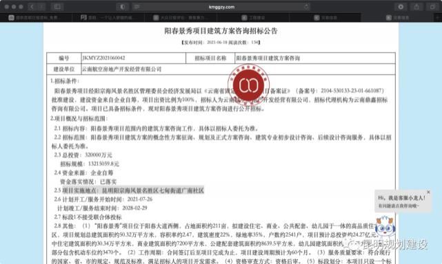 掌上春城讯|投资32亿！阳宗海将建一住宅项目，配套幼儿园