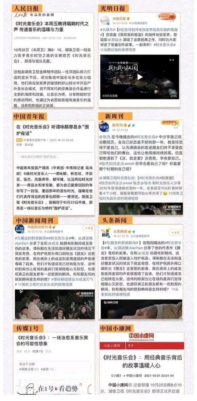 芒果打造全新音綜，僅播出三期，豆瓣評分8分，《人民日報》點(diǎn)贊