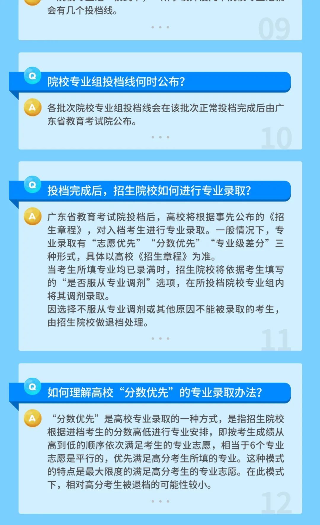 3+1+2|【高考】广东省2021年高考综合改革问答——招生录取篇（下）