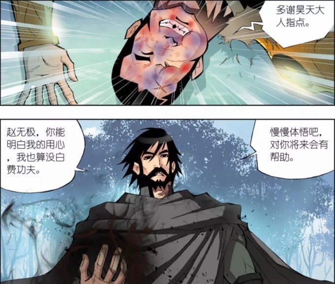 赵无极斗罗大陆漫画图片