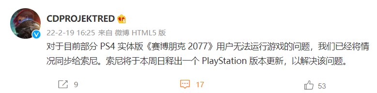 cdpr|部分《赛博朋克 2077》PS4 实体版无法运行，索尼将发布系统更新