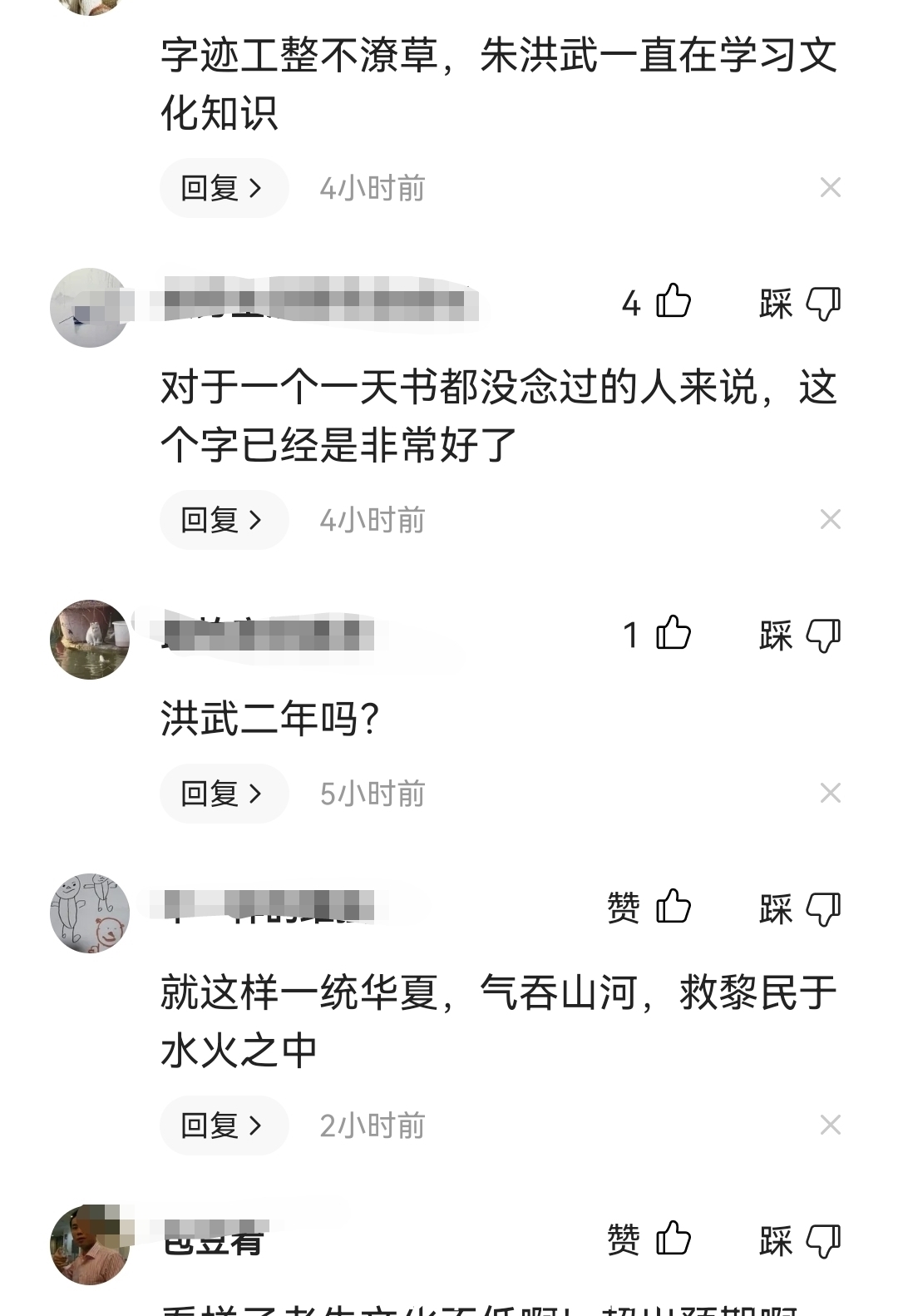 能比者#朱元璋书法有多厉害,别小看这样的一个放牛长大的人,可优秀了