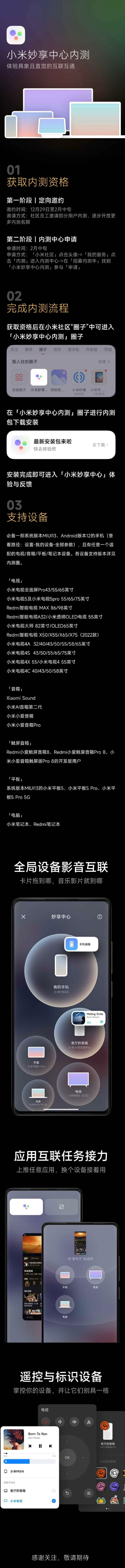 redmi|小米妙享中心开始内测，同时更新控制中心：已支持下拉菜单量调节