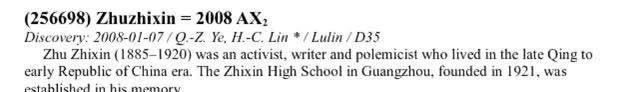 朱执信 建校百年,以你之名!256698号小行星被命名“朱执信”星