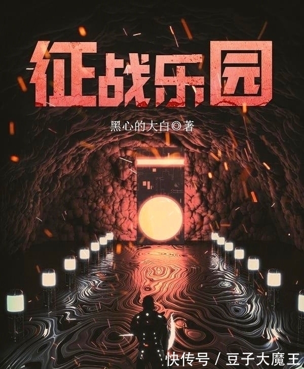 npc#无限流小说推荐,3本书字数相加过千万字,这次能算量大管饱了吧