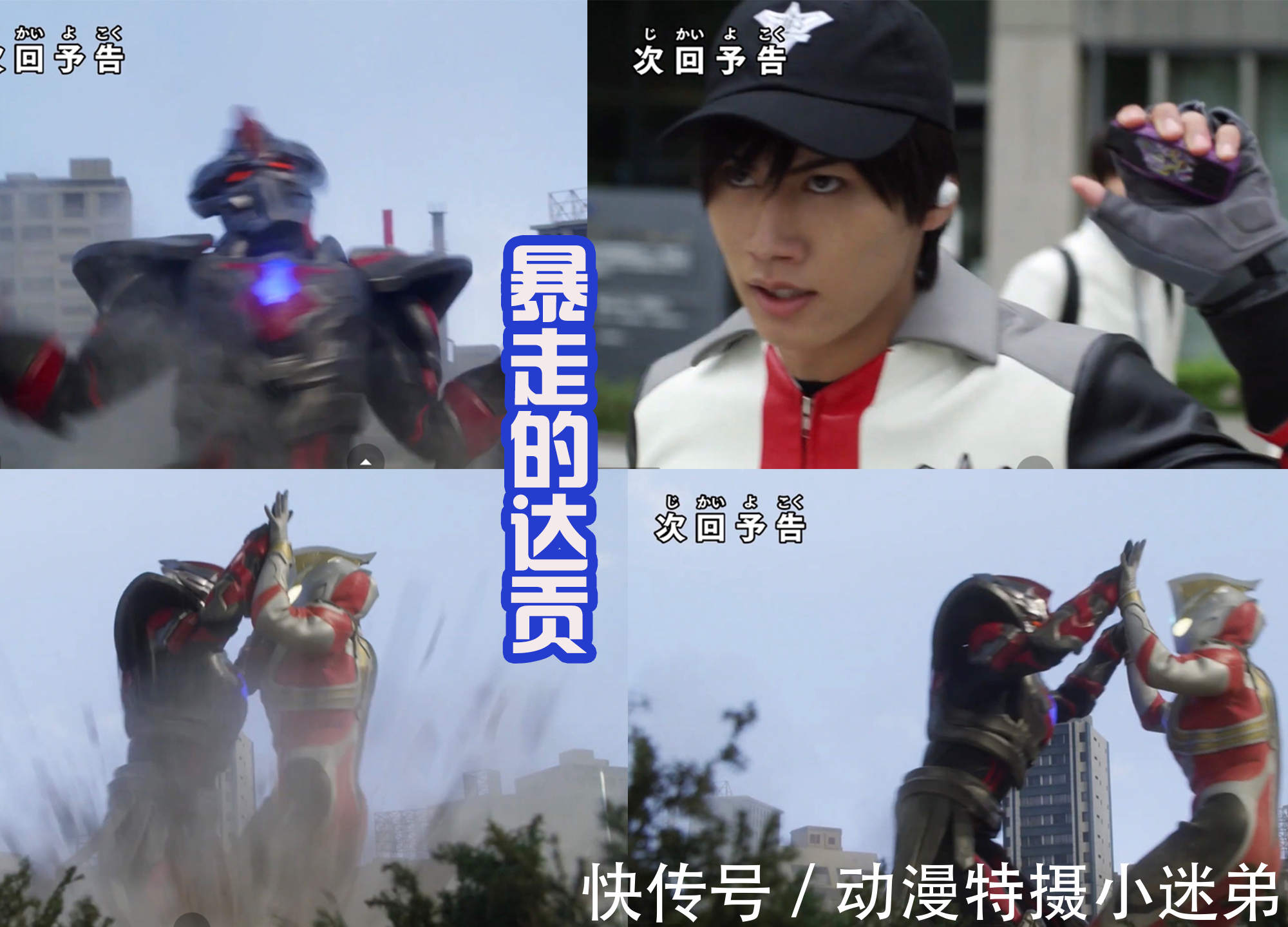 刚力|《特利迦奥特曼》23话,达贡暴走,圣彰人拿出利布特密钥!