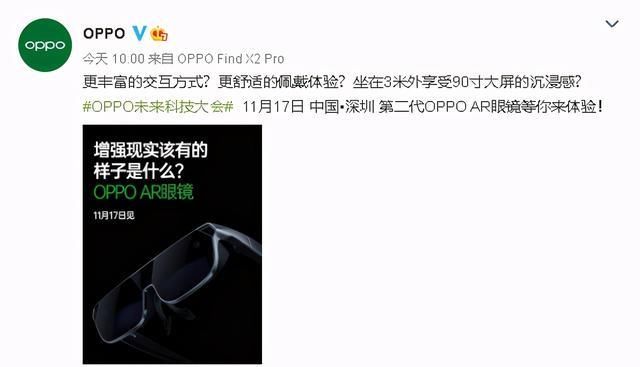 现实|抢先苹果！OPPO AR眼镜官宣：增强现实应该是什么样的？