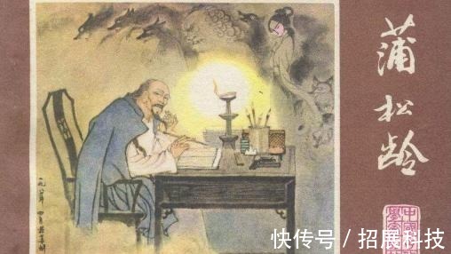 聊斋志异#此书一经发行,人们争相阅读!然而作者却一生贫困潦倒而死