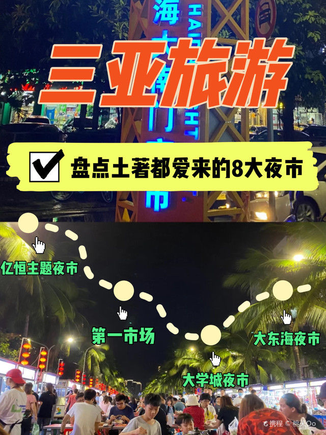 三亚旅游盘点连土著都爱来的大夜市