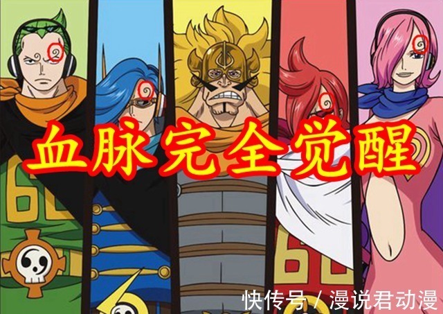 海贼王|海贼王1031话:索隆神预言,山治血脉觉醒,眉毛发生变化