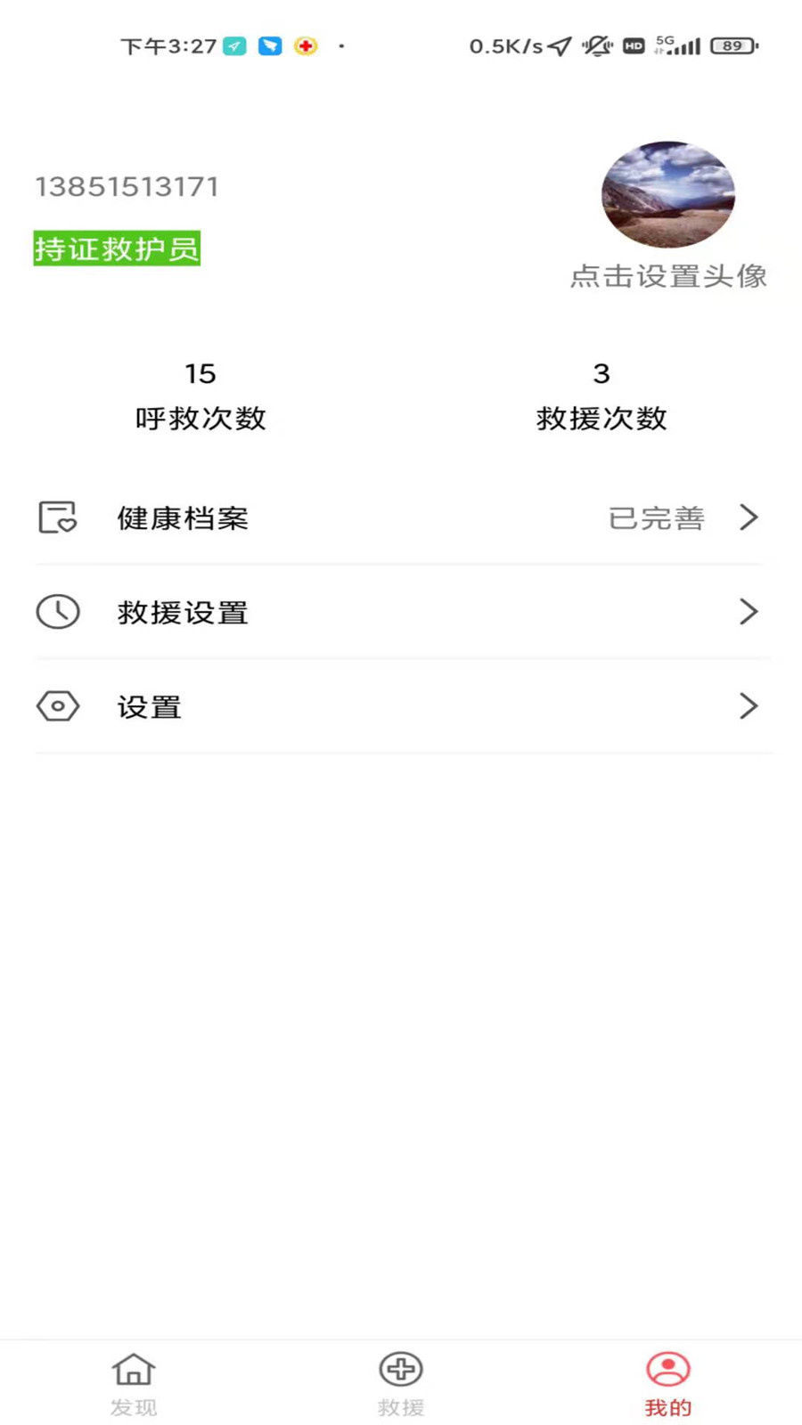 救护员|南京“一键互救”App 正式启用，已有 1 万多名持证救护员加入