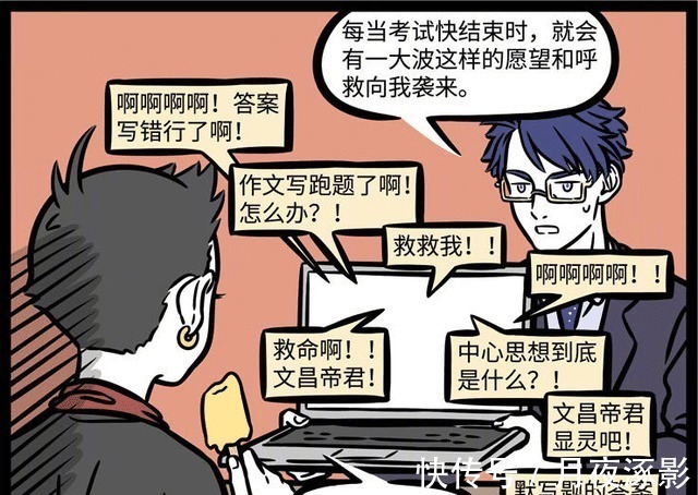 文昌君|非人哉高考让文昌君崩溃,考生许愿事小,月老的甩锅让他炸毛