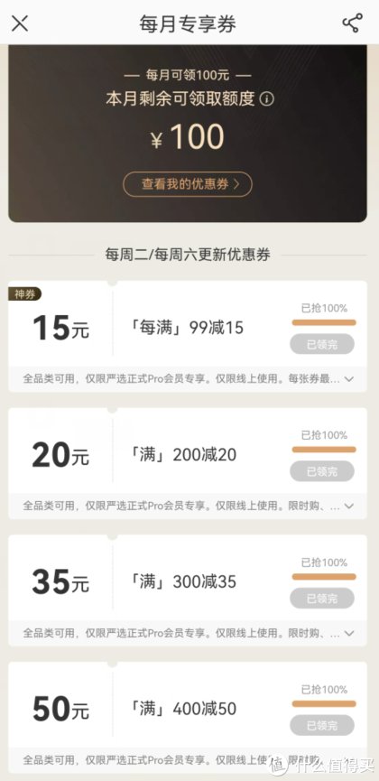 元领|值不值 篇二：一条短信，让我开了网易严选pro会员：网易严选Pro会员权益详解