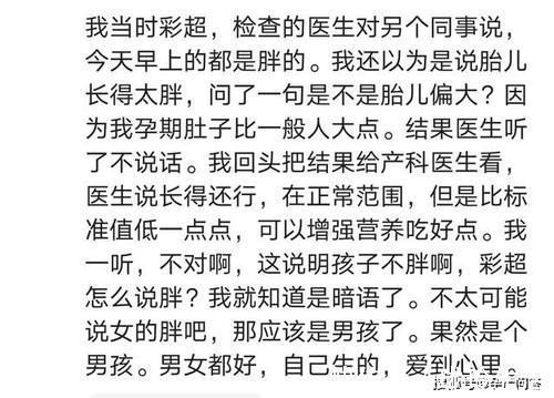 性别|孕期想问胎儿性别,医生的幽默回答你懂吗?网友:瞬间秒懂