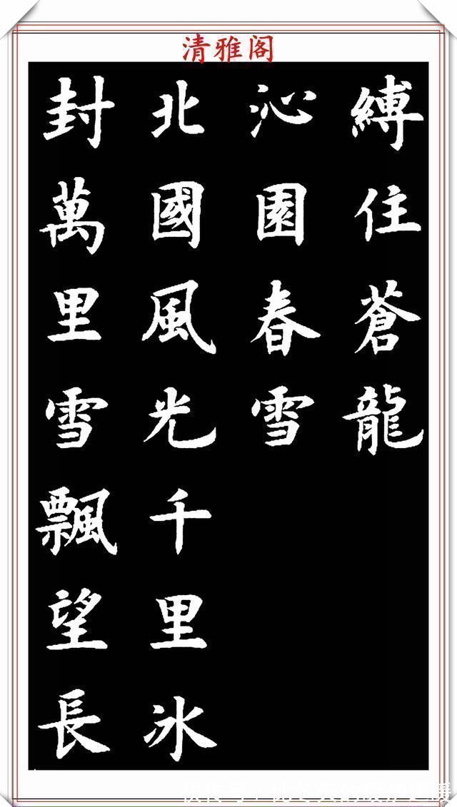 草书|现代书法教育家王丙申,楷书古诗词欣赏,入眼生爱,可做创作范本