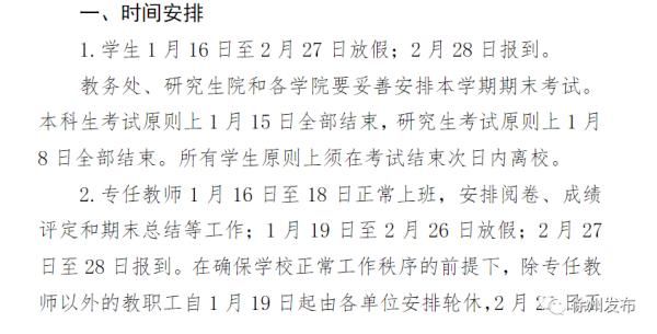 徐州高校的寒假安排来了！分批错峰！