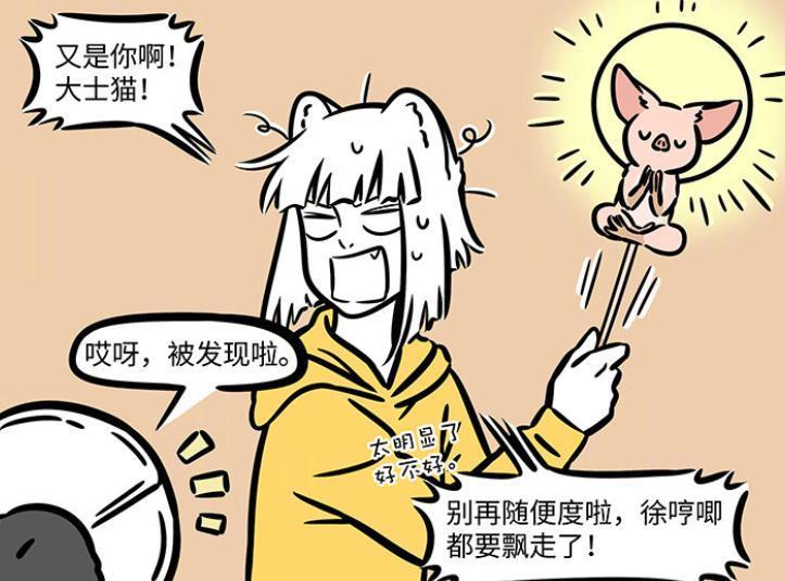 分身|非人哉:九月带着徐哼唧打疫苗,观音再度化身为猫,已被绝育