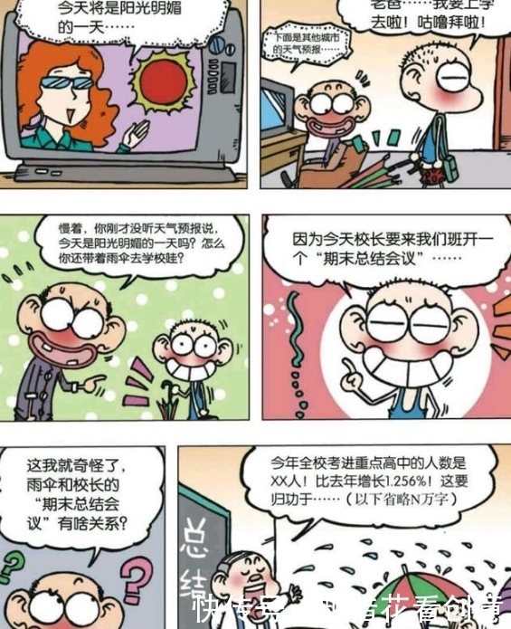 爆笑校园漫画；呆头未满13岁黄花大闺男，竟得了老年痴呆症