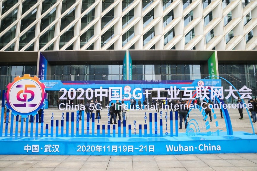 大会|2020中国5G+工业互联网大会展示5G直播魅力