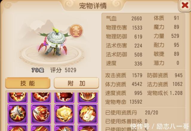 全红|梦幻西游手游满技能全红,这样的宠物你想要吗!