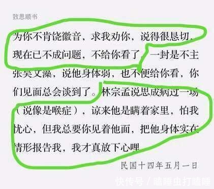 写信|林徽因曾被大姑子刁难公公梁启超写信劝和