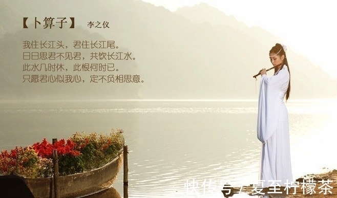 卜算子#宋朝65岁著名词人李之仪,在长江边有艳遇,写下一首经典爱情词