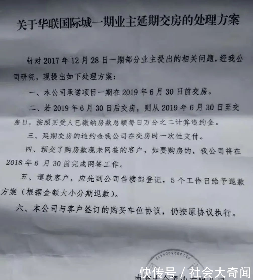 楼盘|南充大合华府交房日期一拖再拖,多数业主连网签备案合同都没有