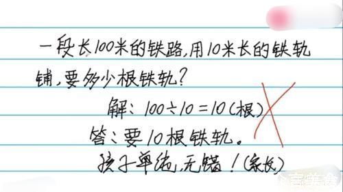 题目|“凭啥判我儿子错”100÷10=10被打叉，家长质问老师反被打脸，网友：套路太多