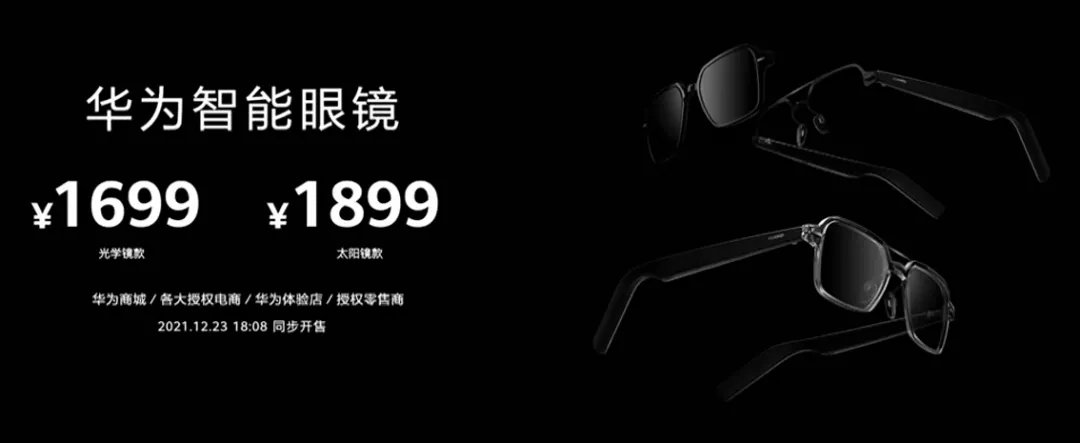 智能眼镜|折叠屏、电脑、汽车，你永远不知道华为还有多少东西没发