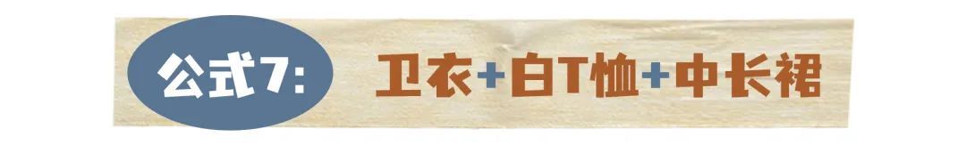 紧身裤|10个早秋穿搭公式！初秋照着这么穿，好看又时髦