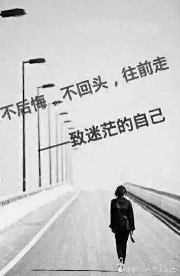 迷茫|人在迷茫的时候千万不能沉沦