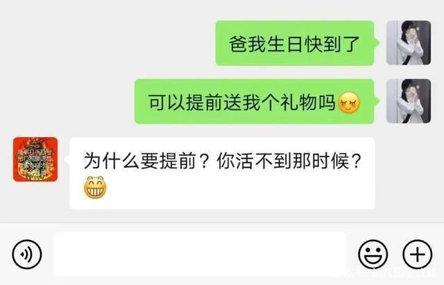 父爱|老爸直男式聊天走红,父爱来得猝不及防,孩子:我是新生儿子吗?