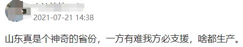 全国第一|热闻丨缺啥给啥！为何一方有难时，山东什么都能支援？