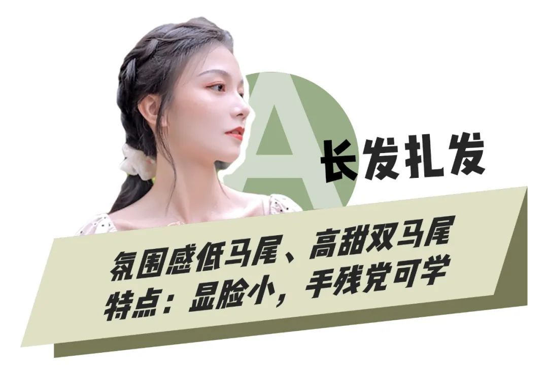 康康|别再披头散发了！这4款扎发才够美够撩人