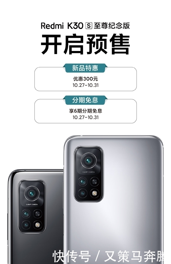 预售|Redmi K30S至尊版线上没抢到?小米之家全款预售 2299元起