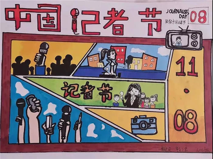 历城区@记者节，历城区孩子们画幅画儿送给最美的您！