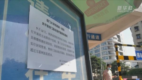 新华社音视频部|实地探访厦门大学附属第一医院及周边地区