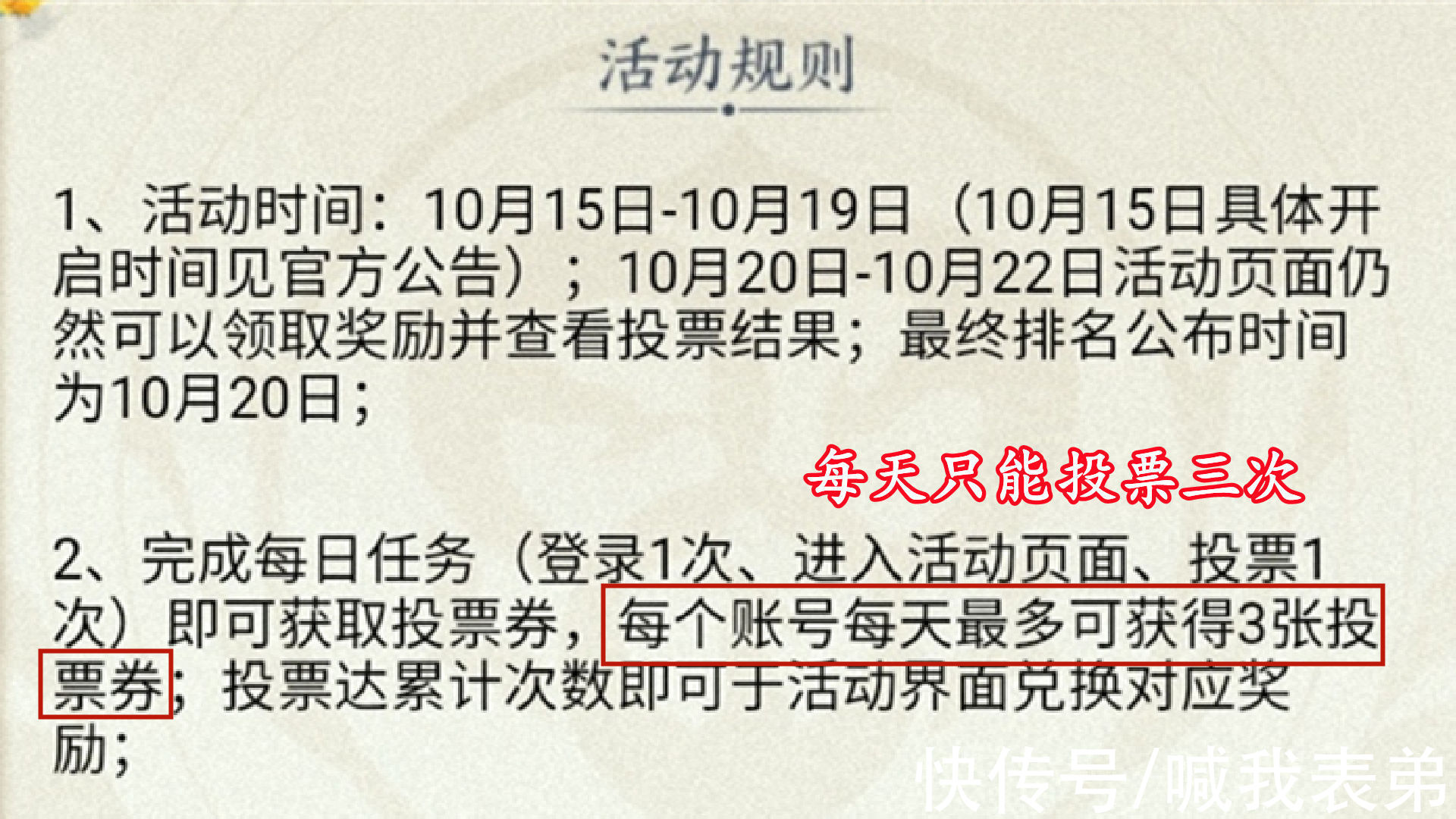 点券|10月新皮肤还剩一款，获取无需点券，返场投票开始，每人每天三票