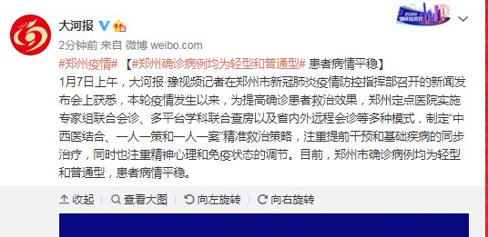 郑州|郑州确诊病例均为轻型和普通型 患者病情平稳