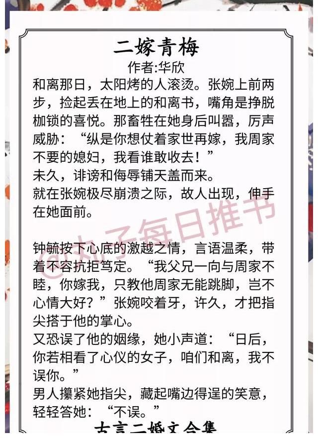 古言！强推！古言二婚文系列，《嫁个北宋公务员》《二婚必须嫁太子》赞