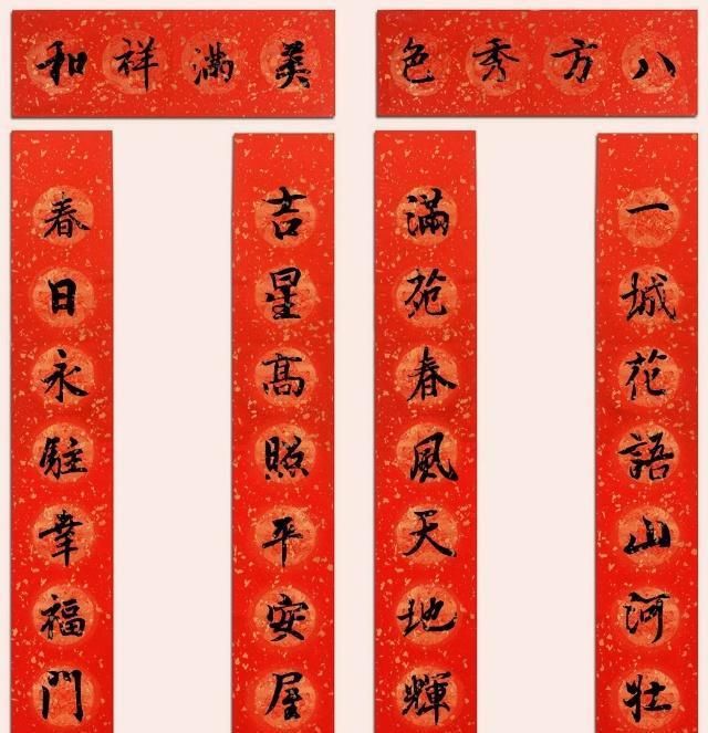 10副新年春联，集王羲之书法