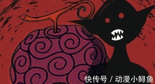 果实|海贼王:尾田初稿秘密揭露,第一颗50亿果实不是手术果实,而是它?