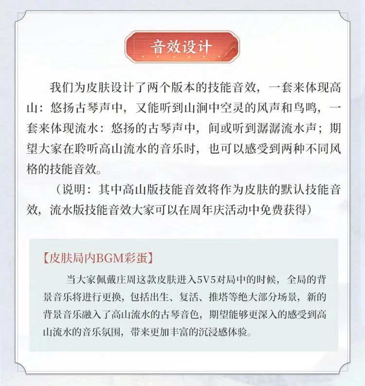 庄周|王者荣耀：庄周六周年皮肤获取方式曝光，活动上线时间猜测