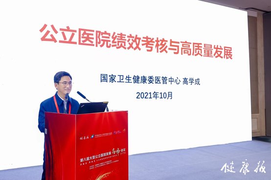 关注第八届大型公立医院发展高峰会议|绩效考核:从“热讨论”到“真实践” | 绩效