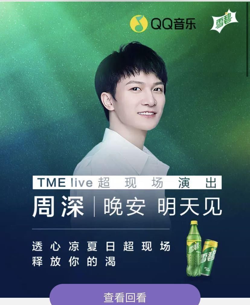 |从天籁男声到沙雕段子手,周深到底经历了什么